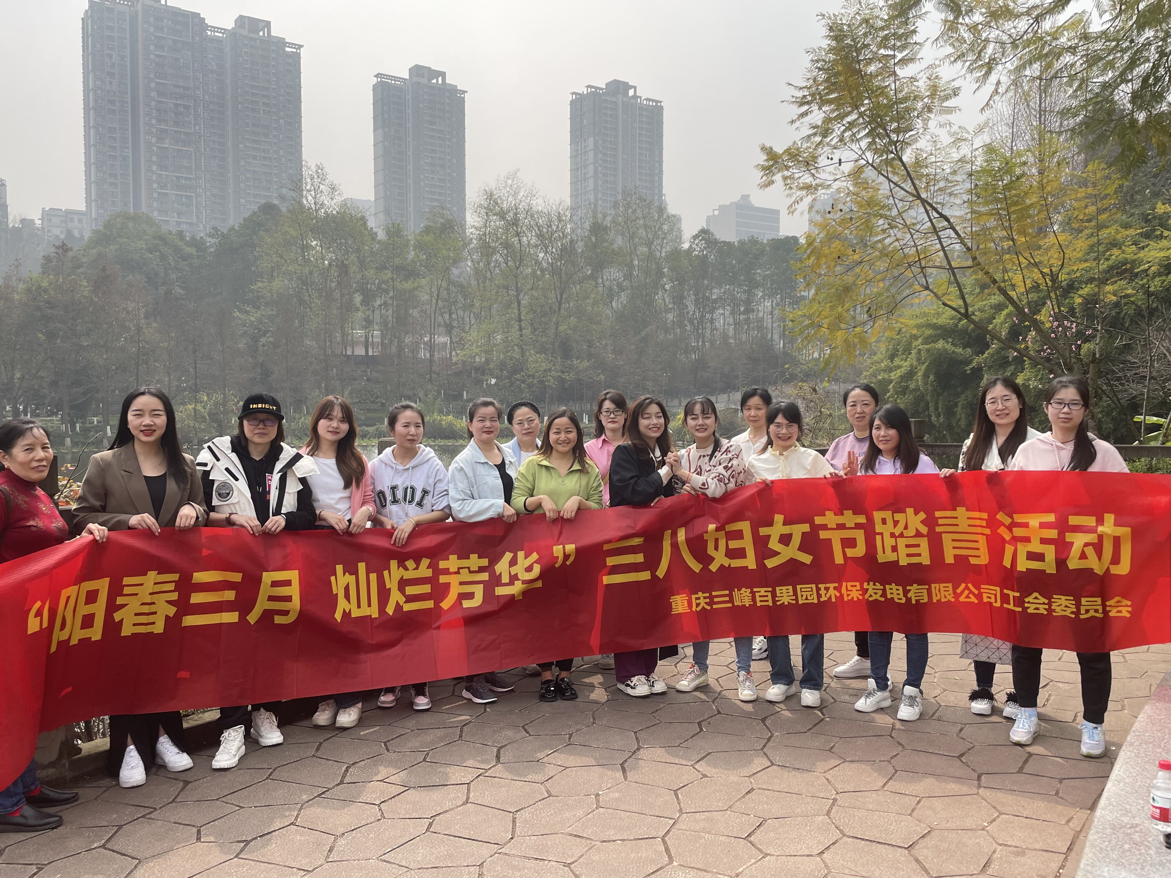 3月8日百果園公司到彩云湖公園，開展“陽春三月 燦爛芳華”三八婦女節(jié)踏青活動(dòng)。.jpg